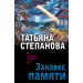 Занавес памяти