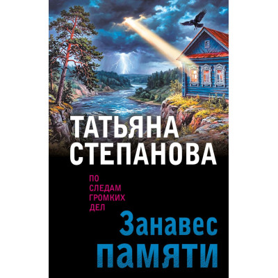 Занавес памяти