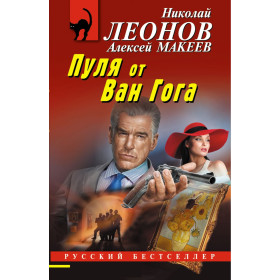 Пуля от Ван Гога