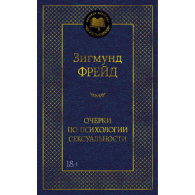 Очерки по психологии сексуальности