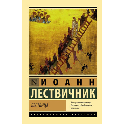 Лествица