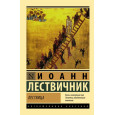 Лествица