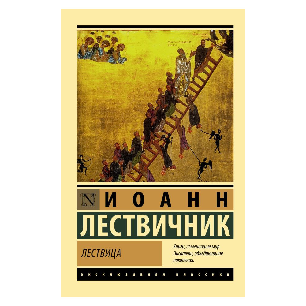 Лествица