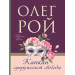 Капкан супружеской свободы