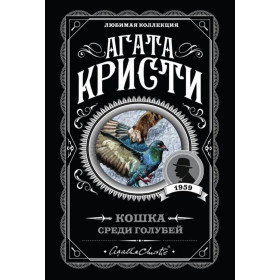 Кошка среди голубей