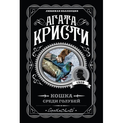 Кошка среди голубей