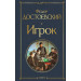 Игрок