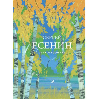 Стихотворения