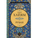 Рубаи