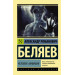 Человек-амфибия