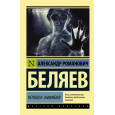 Человек-амфибия