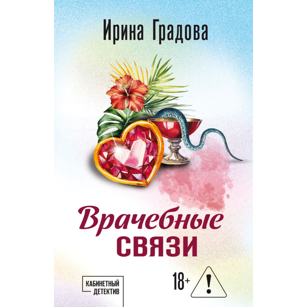 Врачебные связи