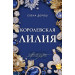 Королевская лилия