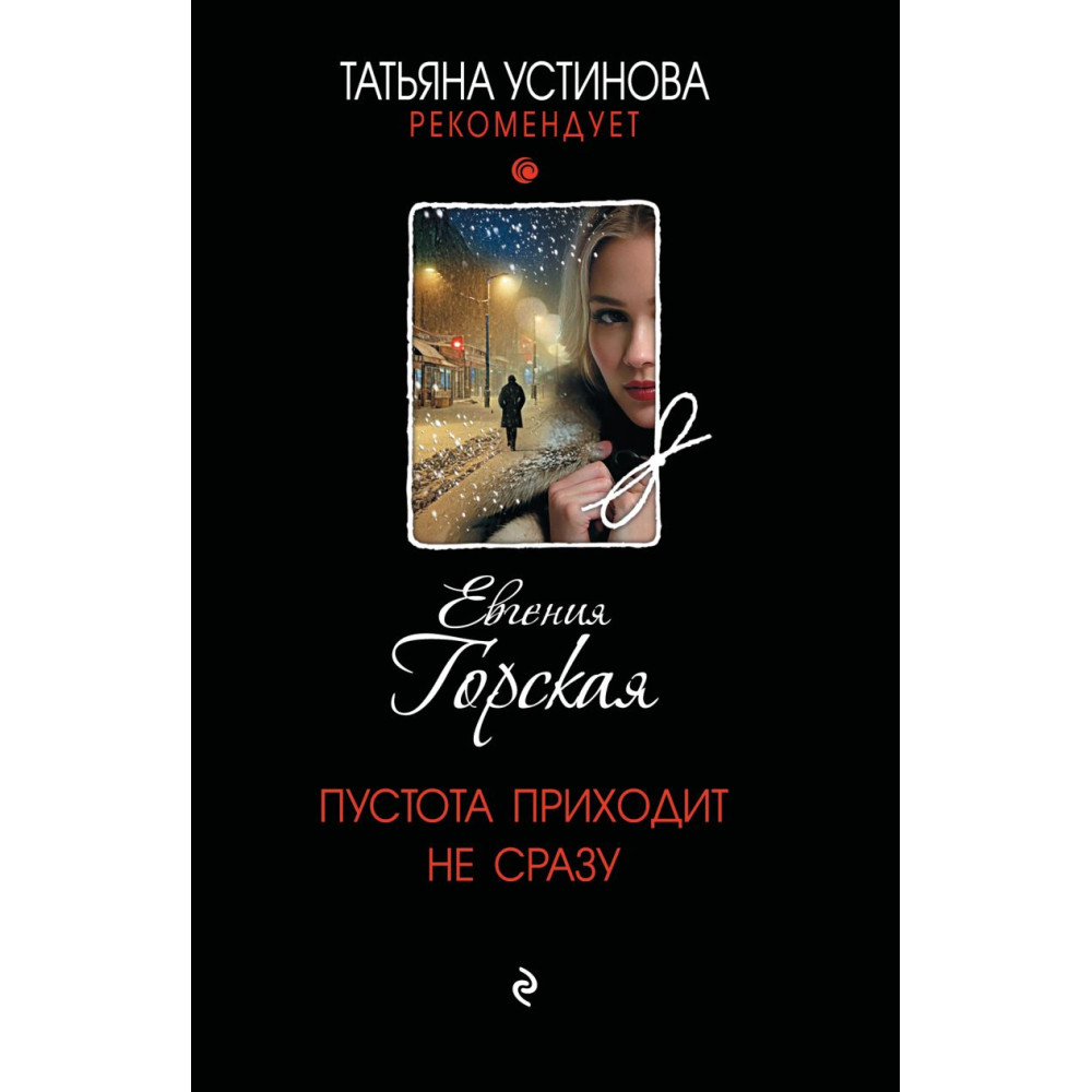 Пустота приходит не сразу