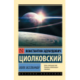 Воля Вселенной