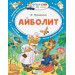 Айболит
