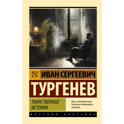 Таинственные истории