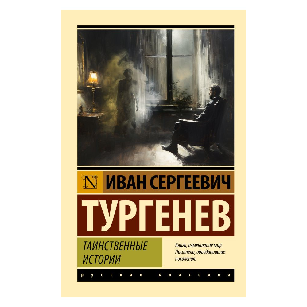 Таинственные истории