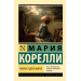 Роман о двух мирах