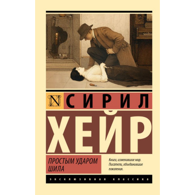 Простым ударом шила