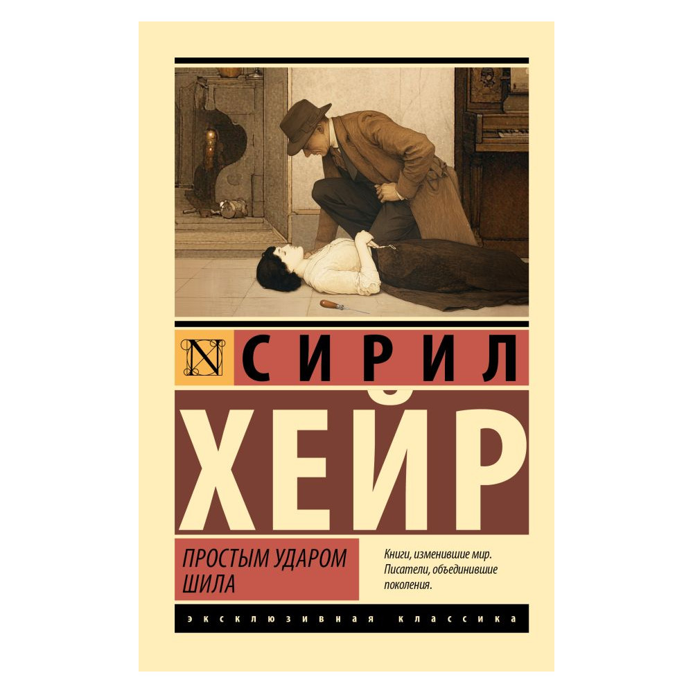 Простым ударом шила