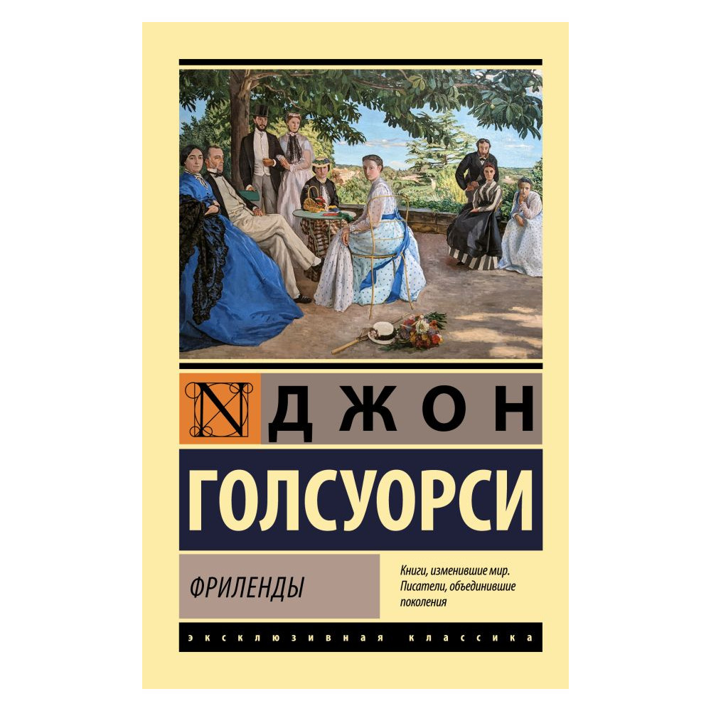 Фриленды