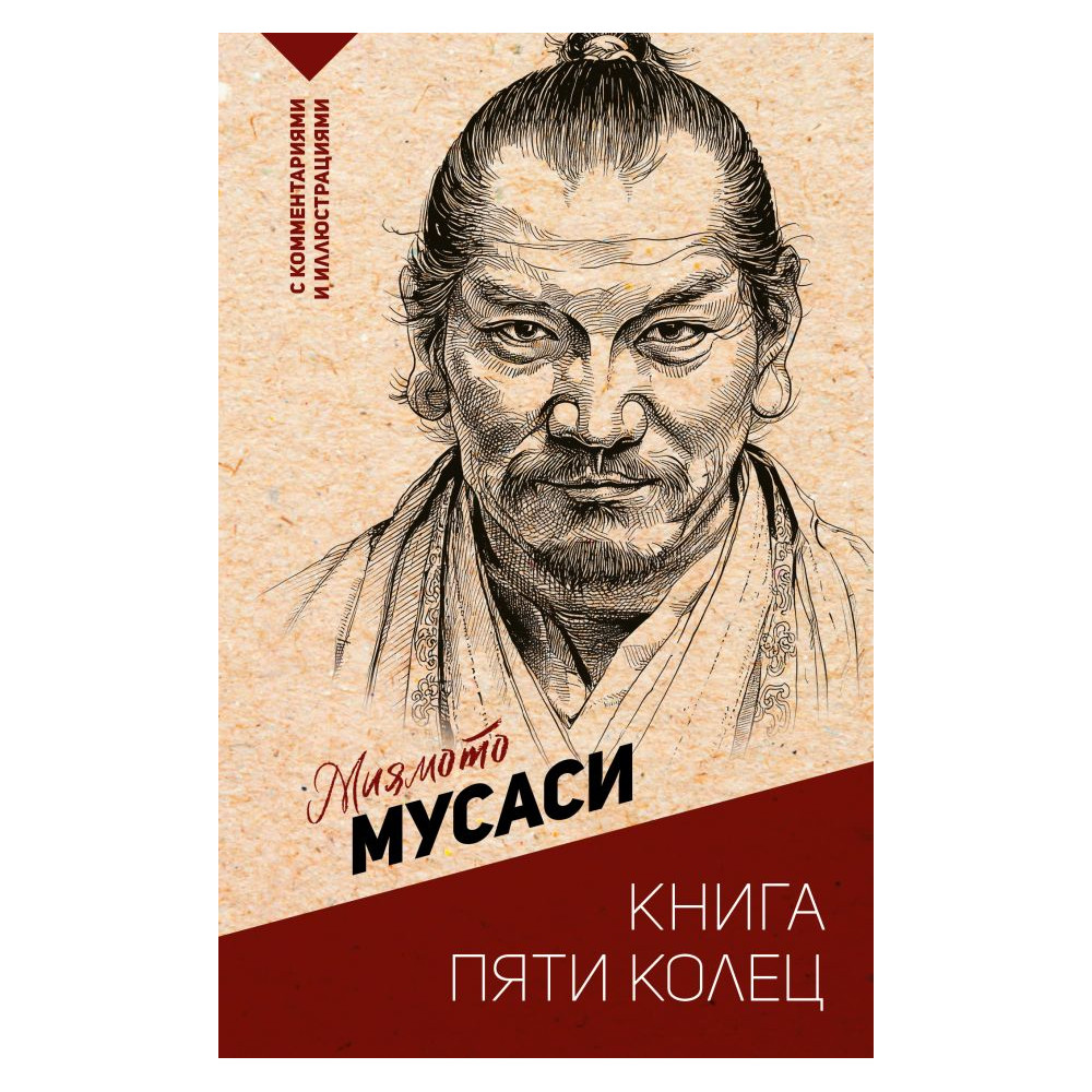 Книга пяти колец