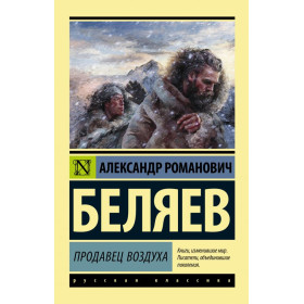 Продавец воздуха