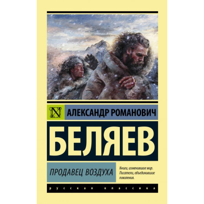 Продавец воздуха