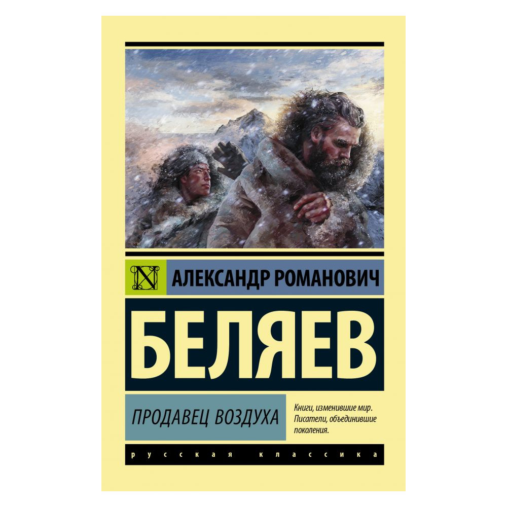 Продавец воздуха