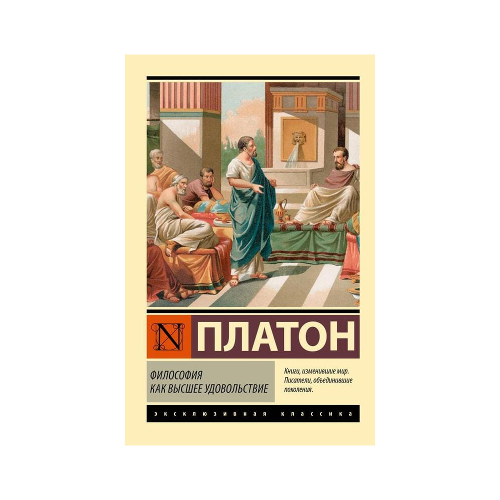 Философия как высшее удовольствие