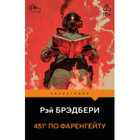 451' по Фаренгейту