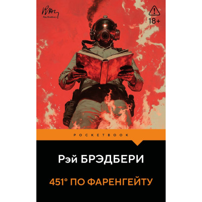451' по Фаренгейту