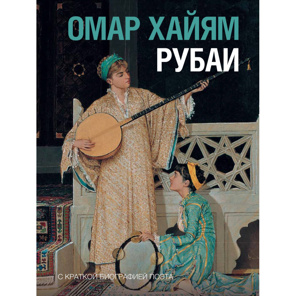 Рубаи