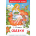 Андерсен. Сказки