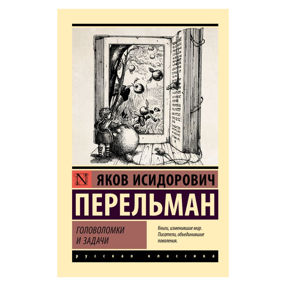 Головоломки и задачи