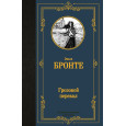 Грозовой перевал