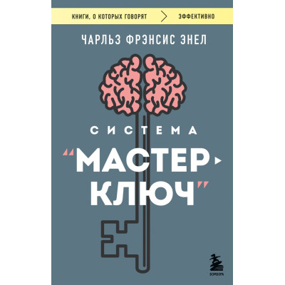 Система “Мастер-ключ”