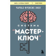 Система “Мастер-ключ”