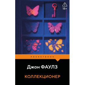 Коллекционер