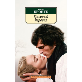 Грозовой перевал