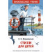 Маяковский В. Стихи для детей (ВЧ)