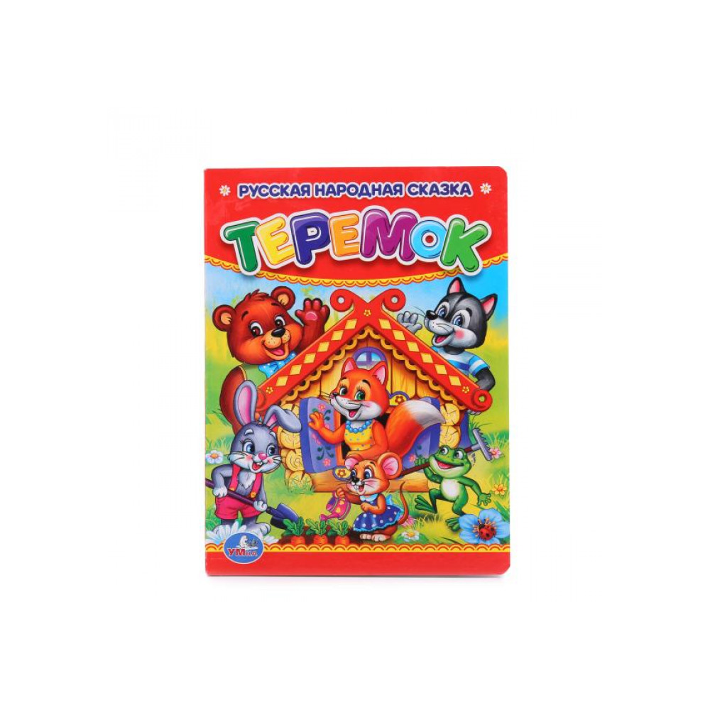 Теремок