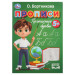 Прописи. Прописные буквы