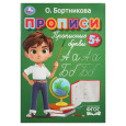 Прописи. Прописные буквы