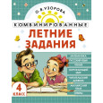 Комбинированные летние задания. 4 класс. Математика. Русский язык. Чтение. Окружающий мир. Английский язык