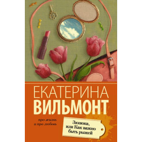 Зюзюка, или как важно быть рыжей