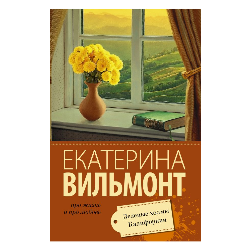 Зеленые холмы Калифорнии