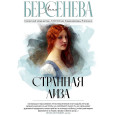 Странная Лиза