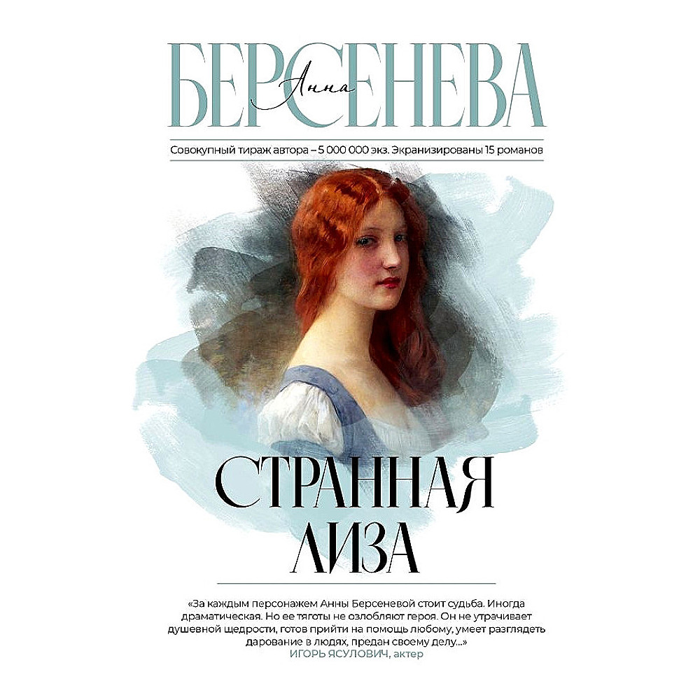 Странная Лиза